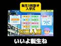 【パワプロ2024 栄冠ナイン】転生3枚抜き入学式