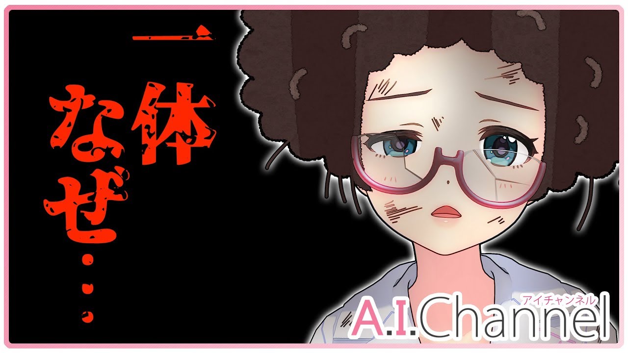 キズナアイ 緊急事態 日本文化研究所が爆破された 再び Vtuber動画速報