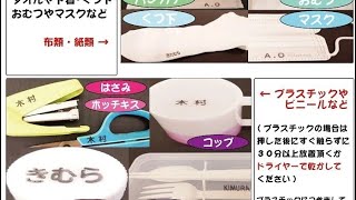 お名前スタンプ 持ち物用 これは便利!スタンプラボヤフー店で好評発売中です!