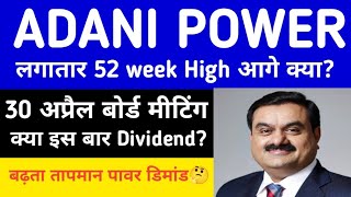 ADANI POWER LATEST NEWS| ADANI POWER NEWS TODAY| ADANI GROUP NEWS| GAUTAM ADANI