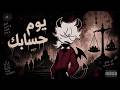     7 يوم حسابك