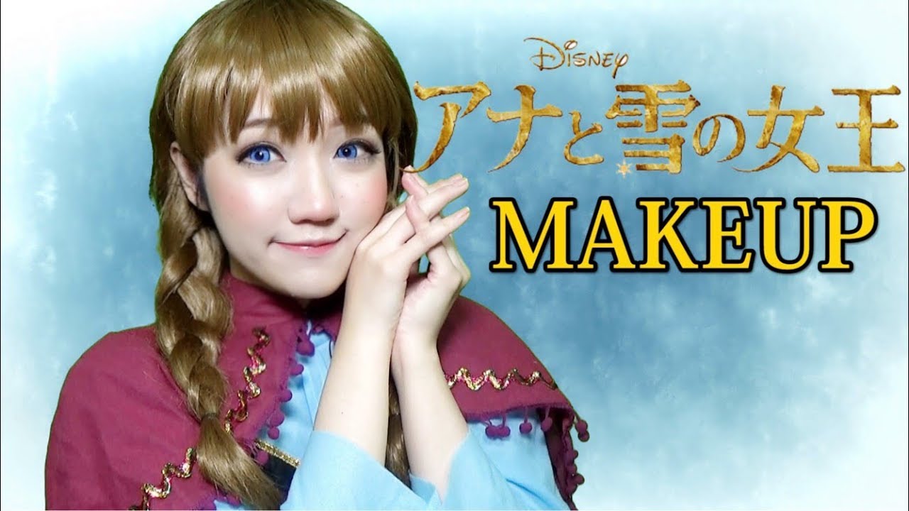 アナと雪の女王アナメイク Disney Frozen Anna Makeup Youtube