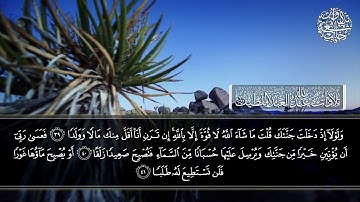 سورة الكهف | القارئ عبدالله العبداللطيف | تلاوات خاشعة HD