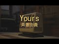 斉藤由貴(사이토 유키/Saito Yuki) - Yours[해석 가사 번역 발음 lyrics]