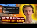 СЫГРАЛ ЗА НН КОМАНДУ ПРОТИВ ТОП-1 КОМАНДЫ HzN (WINSTRIKE) 🤩 | ТИМСПИК (STANDOFF 2) (СТЕНДОФФ 2)