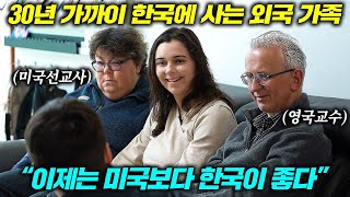 한국살이 30년차 미국 엄마, 영국 아빠가 이제는 한국이 가장 편하다고 말하는 이유