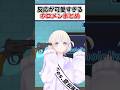反応が可愛すぎるホロメンまとめ【ホロライブ切り抜き/ホロライブ/水宮枢/轟はじめ/風真いろは】#shorts