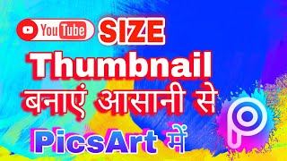 You tube Size Thumbnail  banayen Asani se, #Thumbnail_banayen Apne Video me thumbnail kaise lagayen. screenshot 4