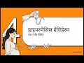 गर्भावस्था और मतली का विज्ञान ( Nausea &amp; Vomiting in Pregnancy ) NVP -OD