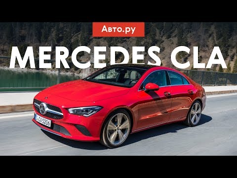 Знакомство с новым поколением Mercedes CLA Coupe