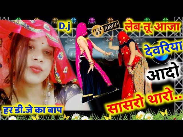 लेब तू आजा देवरिया#tleti_m || New Meena Geet 2023 || उच्छाटा गीत 2023 || Kr Devta || Kalu Devta.. class=