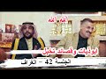 ابداع الشاعر سعد البدري الجلسة 42 الغراف ديوان الاستاذ احمد فرحان سكر الخفاجي