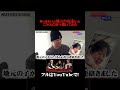 #夜のひと笑い#夜のひとりごと#tiktok#shorts#short #ドッキリ#おもしろ動画#切り抜き
