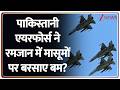 पाकिस्तानी एयरफोर्स ने रमजान में मासूमों पर बरसाए बम? Asim Munir। Pakistan News। World News।Zee News