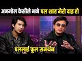 Anmol kc talk about paul shah  upcoming nepali movie a mero hajur 4