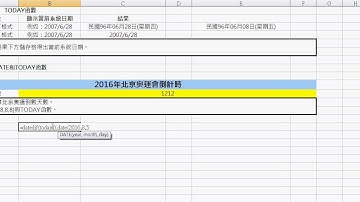 06_奧運會倒計時(日期相減)(EXCEL函數與VBA資料庫 吳老師)