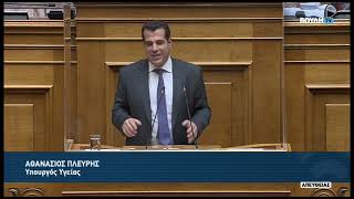 Ομιλία Υπουργού Υγείας Θάνου Πλεύρη στη Βουλή  για μεταρρυθμίσεις που έγιναν στην Υγεία 5.4.2023