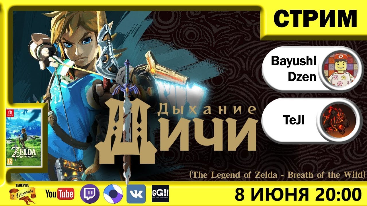 The Legend of Zelda: Breath of the Wild - BayushiDzen