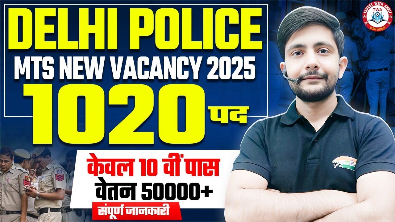 Delhi Police MTS New vacancy 2025 | 1020 Post, 10th Pass, Age, Delhi Police MTS Selection Process