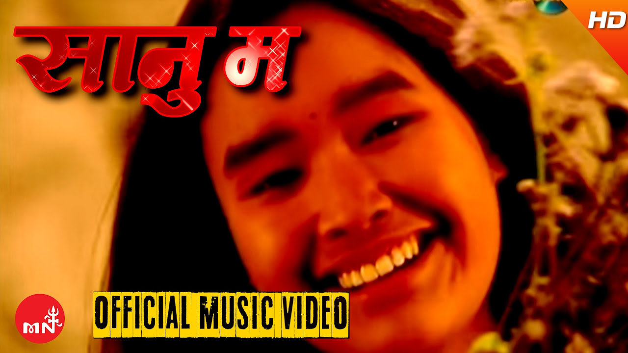 SANU MA     Prem Lama  Subani Moktan  Nepali Evergreen Hit Song