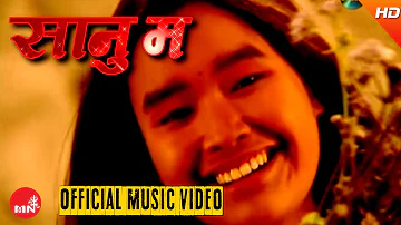 SANU MA "सानु म​" - Prem Lama | Subani Moktan | Nepali Evergreen Hit Song