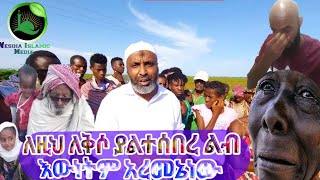 ለዚህ ለአባት ለቅሶ ያልተሰበረ ልብ እና ያላነባ አይን ሰው መሆኑም ያጠራጥራል ወላሂ