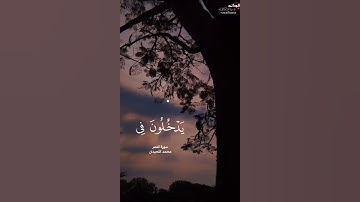 سورة النصر || القارئ محمد اللحيدان