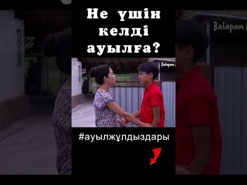 ауыл жұлдыздары / сериал #67 #ауылжұлдыздары #телесериал #телехикая #shorts #shortvideo #short #film