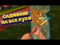 СИМУЛЯТОР САДОВНИКА Garden Flipper