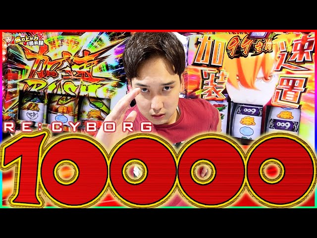 ｲｿﾏﾙchan. L009 RE:CYBORG】光を超え、そして頂へ。【いそまるの成り上がり