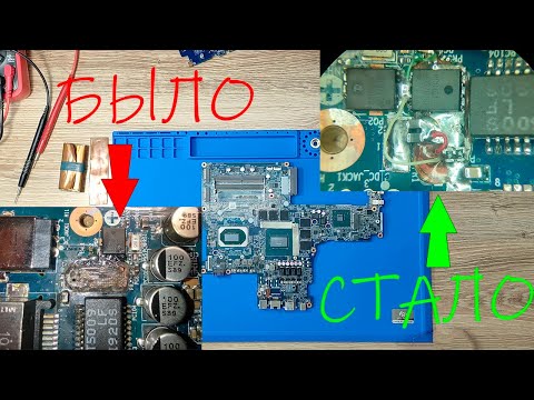 Ремонт ноутбука после прогара