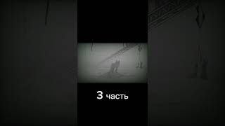 3-ая часть удали меня ( 2д + 3д ) #рекомендации #бискас