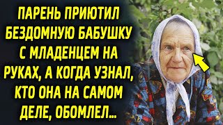 Парень приютил бабушку с младенцем на руках, а когда узнал, кто она на самом деле, был в шоке…