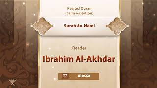 surah An-Naml {{27}} Reader Ibrahim Al-Akhdar