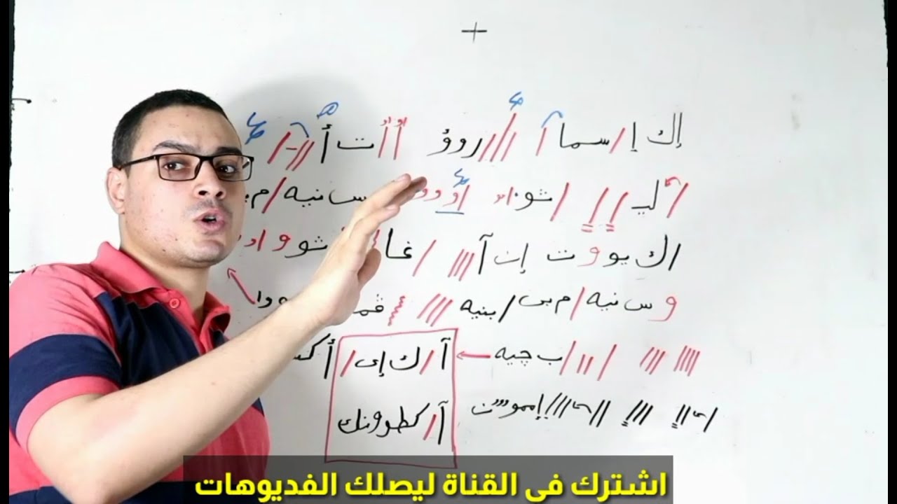 لحن إكئسماروؤت تعليمي بالهزات