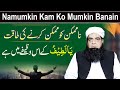 Namumkin kam ko mumkin banane ka wazifa  yah lateef ka wazifa  peer iqbal qureshi