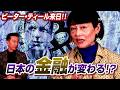 河添恵子【ピーター・ティール来日!!日本の金融が変わる!?】#河添恵子