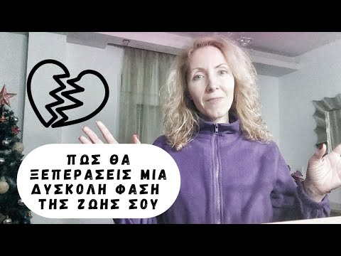 Πως θα ξεπεράσεις
