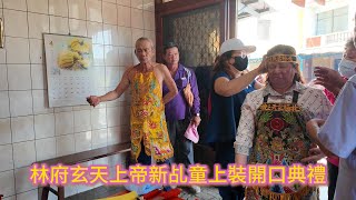 台灣第一人越南新住民。林府玄天上帝新乩童上裝開口典禮