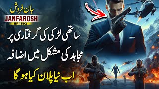 Janfarosh EP 592 | Difficulty Of Mujahid On The Arrest Of Fellow Girl - What Will Be The New Plan