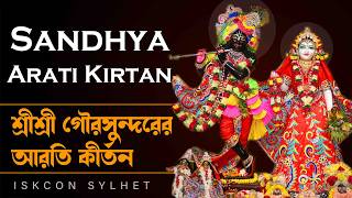 Live Darshan: Sandhya Arati & Kirtan || ISKCON SYLHET || 01 April 2026