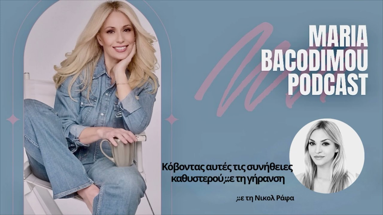 Κόβοντας αυτές τις συνήθειες καθυστερούμε τη γήρανση