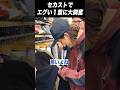 なにこれ？セカストで衝撃の1着を見つけた #古着 #shorts