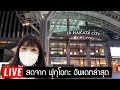 🔴 Live สดภาคใต้ของญี่ปุ่น ฟุกุโอกะ ช่วงภาวะฉุกเฉินเป็นไง บ้านเมืองคนญี่ปุ่นต่างกับภาคกลางไหม Fukuoka