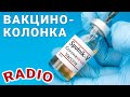 5 горячих экономических новостей, или Вакцина, помоги!