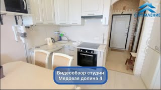 Снять квартиру Медовая долина 4