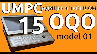 OQO model 01. UMPC-будущее в прошлом 15.