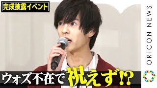 “ジオウ”奥野壮、ウォズ不在で最終回再現できず…オーマジオウ「祝えと言っている」生披露　映画『仮面ライダー 令和 ザ・ファースト・ジェネレーション』完成披露舞台あいさつ