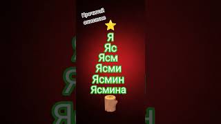 пишите Имина в каментах я буду делать так