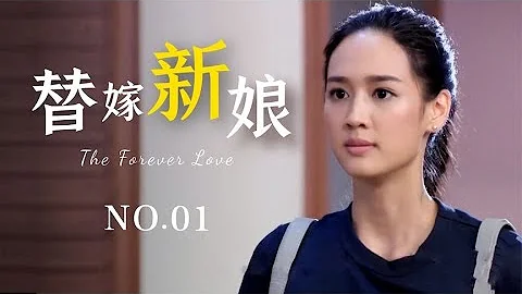替嫁1:保姆打扮后秒变大美女，总裁竟对她一见钟情，从此嫁入豪门 - 天天要闻